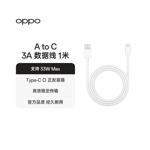 oppo原装Type-C数据线