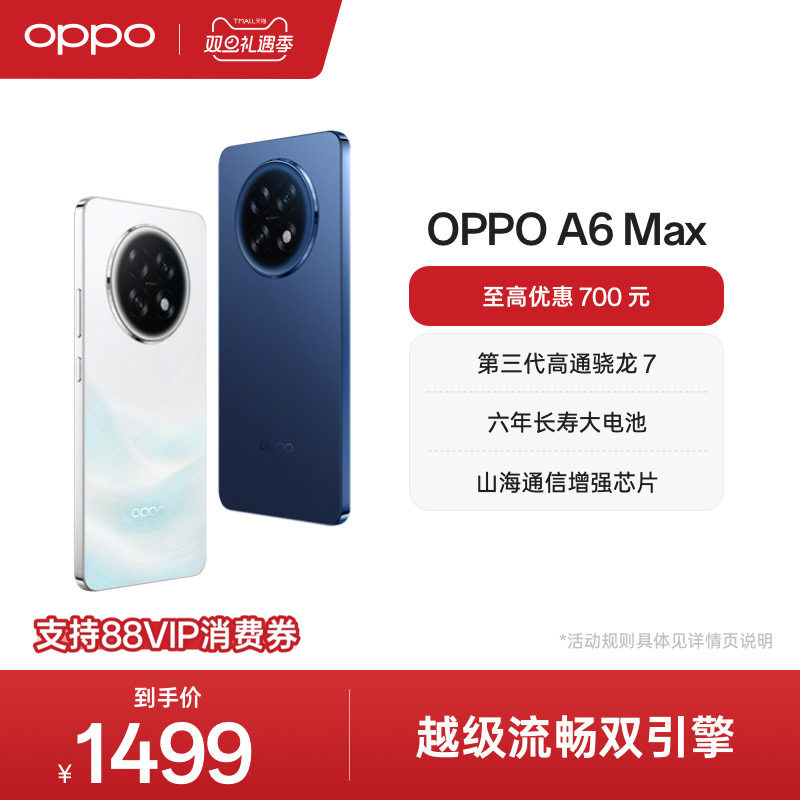 OPPOA6Max超流畅耐用战神手机