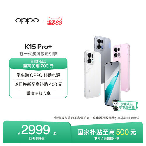 OPPOK15Pro+5G智能手机