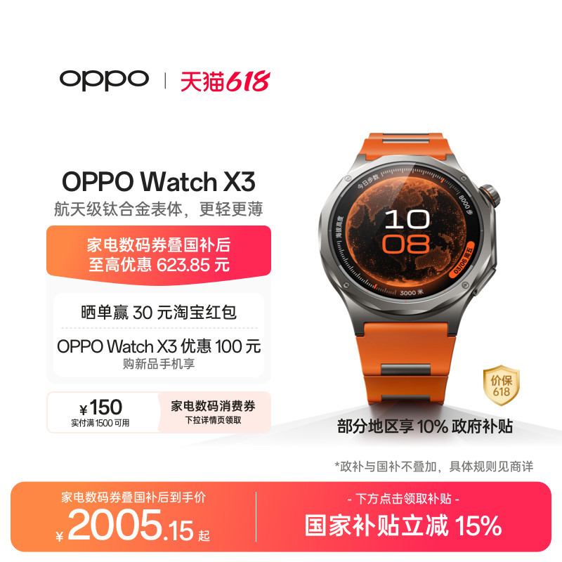 【新品上市】OPPOWatchX3