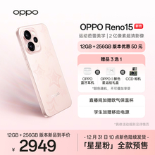 新色星星粉上市 OPPO Reno15正品新款学生宋雨琦精致小直屏 2 亿像素超清影像oppo手机官方旗舰店opporeno15