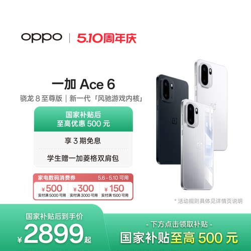 OPPO一加Ace6手机新品上市