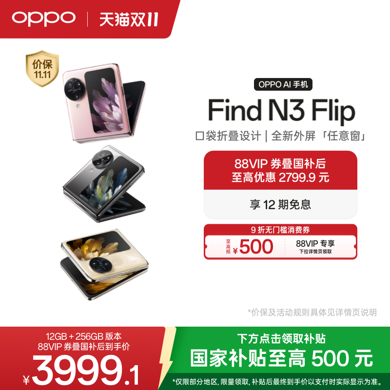 OPPOFindN3Flip5G折叠屏旗舰