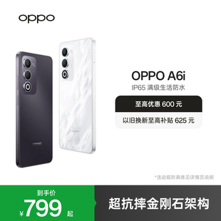 手机 智能备用手机oppo官方旗舰店 上市 正品 超抗摔金刚石架构 IP65满级防水 A6i OPPO 新品