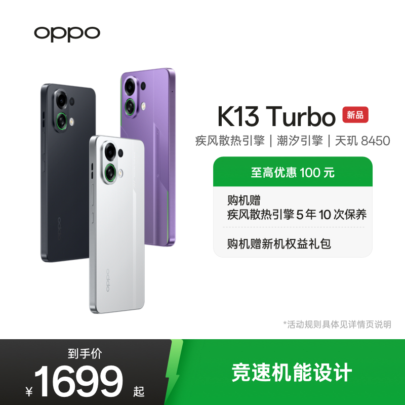 OPPOK13Turbo5G智能手机