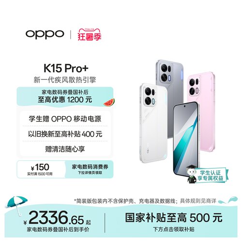OPPOK15Pro+智能手机新品上市