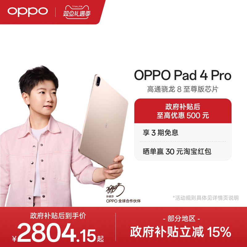 OPPOPad4Pro平板电脑