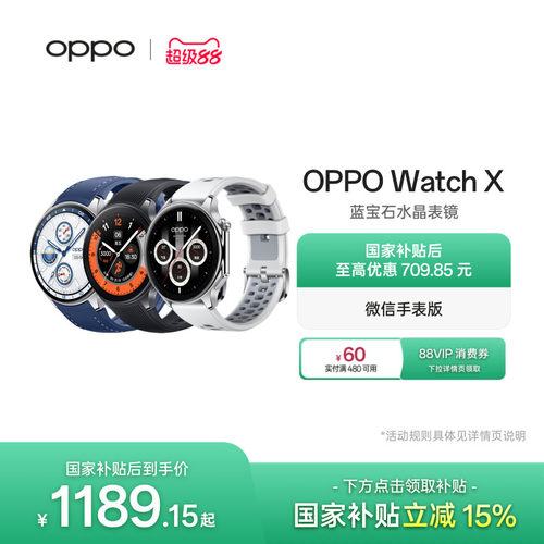 OPPOWatchX全智能手表
