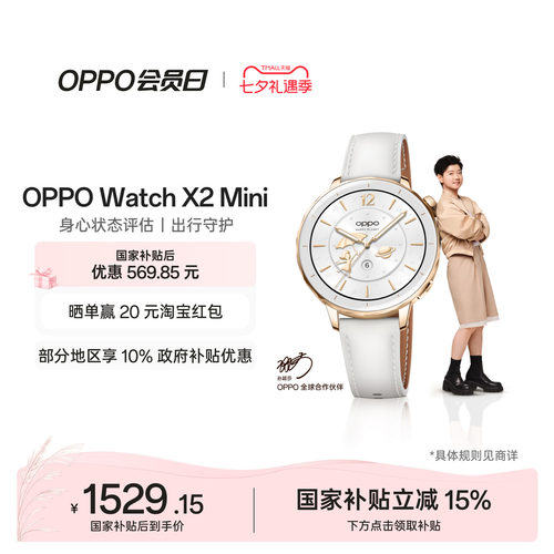 OPPOWatchX2Mini智能手表