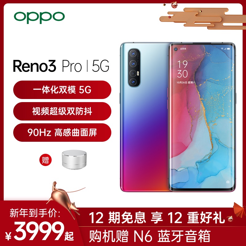 opporeno3闪充官方旗舰店VOOC双曲面超薄骁龙全面屏智能手机5G双模ProReno3OPPO期免息12享新品上市