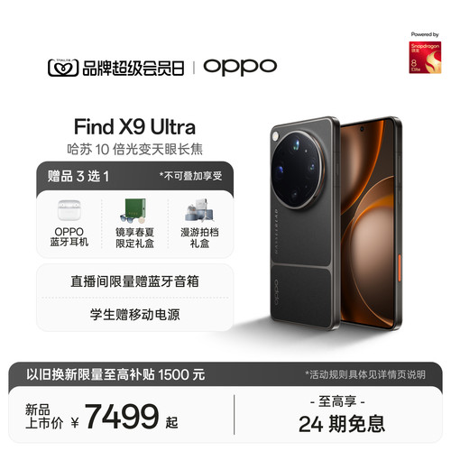 OPPOFindX9Ultra新品手机