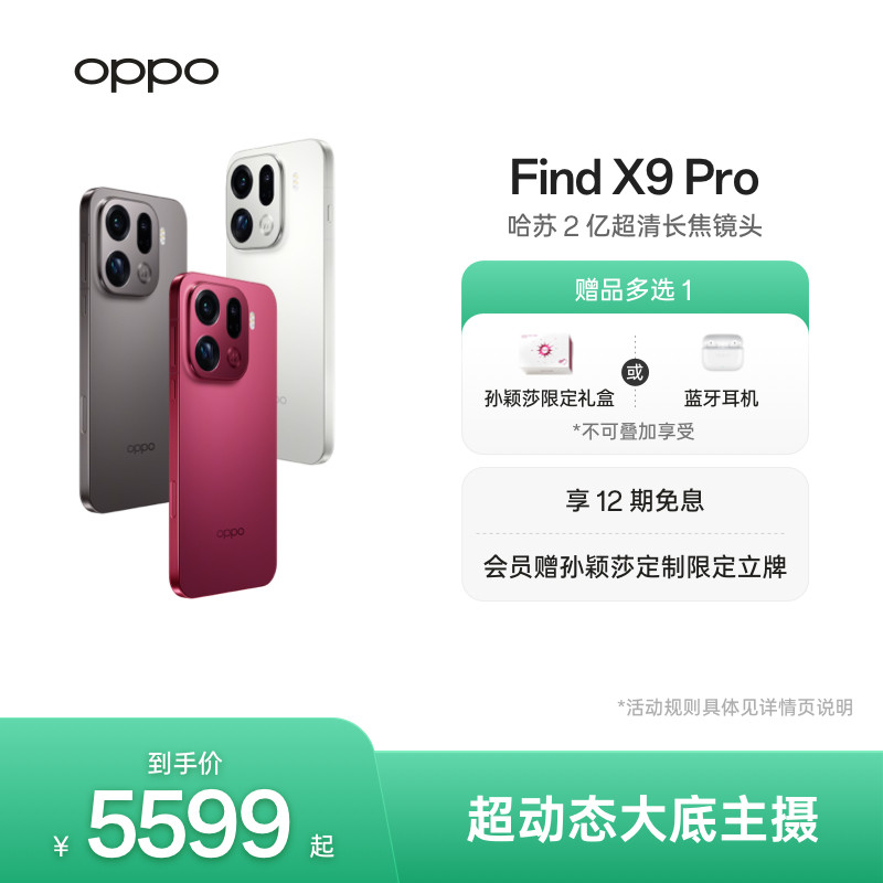 OPPO Find X9 Pro正品新款手机哈苏2亿超清长焦镜头