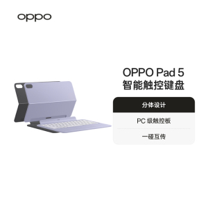 OPPO Pad 5 智能触控键盘分体设计一碰互传 官方旗舰店