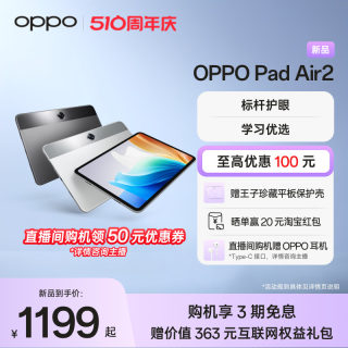 OPPO Pad Air2 平板电脑学习机官方正品青少年学习游戏oppo平板官方旗舰店2023年新款oppo学生oppo pad air2