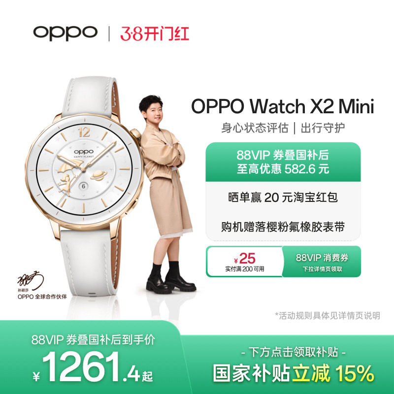 【孙颖莎手表】OPPO Watch X2 Mini 智能手表政府补贴独立eSIM蓝牙心率血糖新款运动手表官方正品oppo手表 - OPPO官方旗舰店出品