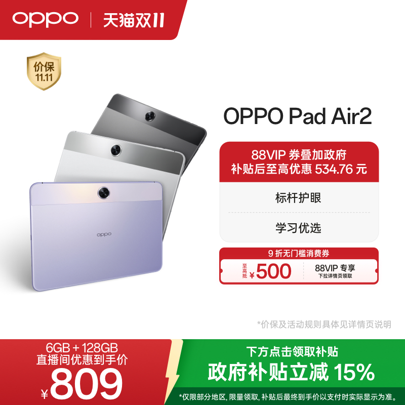 OPPOPadAir2平板电脑
