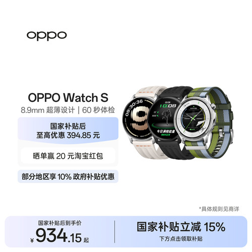 OPPOWatchS手表oppo智能手表