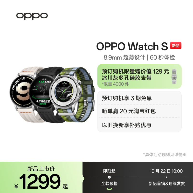 【新品上市】OPPOWatchS