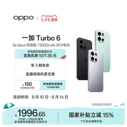 一加Turbo6手机新品上市