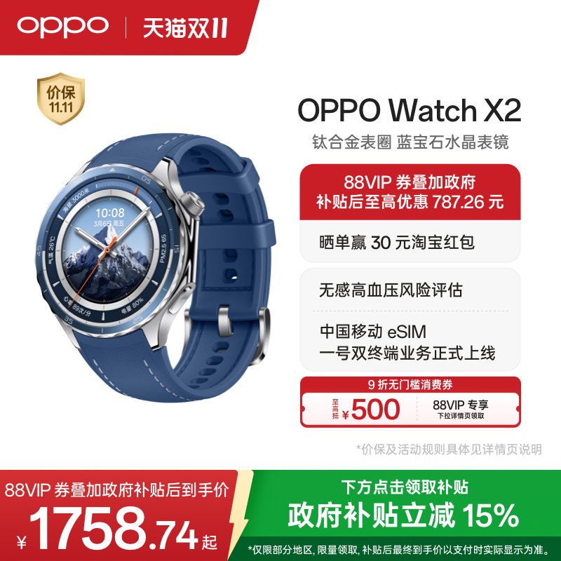 OPPOWatchX2智能手表