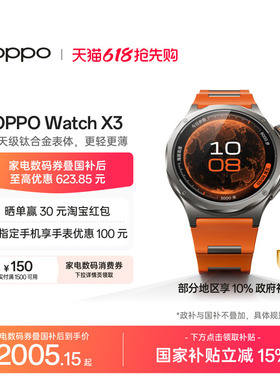 OPPO Watch X3 全智能手表政府补贴无感高血压风险评估航天级钛合金表体运动手表新品oppo手表官方