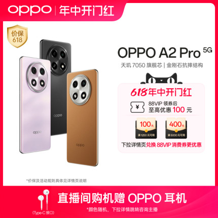 OPPO A2 Pro 超大内存 四年耐用电池 67W超级闪充官方正品学生智能拍照手机oppo手机旗舰店官方旗舰oppoa2pro