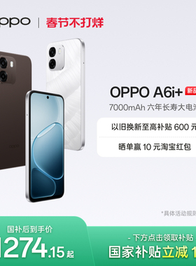 【新品上市】OPPO A6i+ 5G手机7000mAh六年长寿大电池IP69满级防水智能机国家补贴oppo官方旗舰店新款