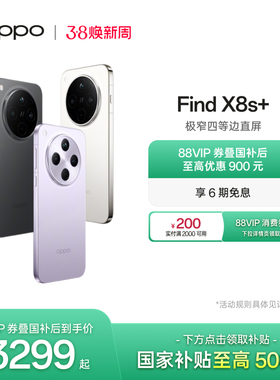 OPPO Find X8s+旗舰手机极窄四等边天玑9400+哈苏人像智能拍照手机oppo官方旗舰店oppofindx8s+手机政府补贴