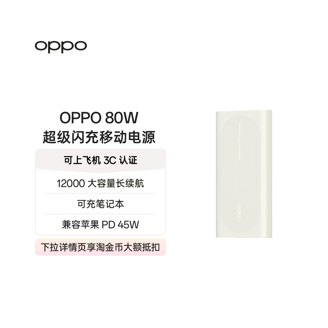 【3C认证可上飞机】OPPO 80W 快充充电宝大容量 12000适用苹果华为小米移动电源官方正品可充笔记本