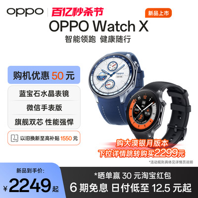 OPPOWatchX新品全智能手表