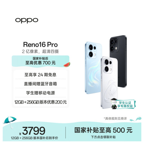 OPPOReno16Pro直播神器