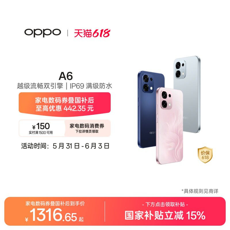 【可用家电数码券】OPPO A6 5G手机耐用新一代 强悍更流畅