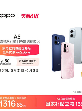 【可用家电数码券】OPPO A6 5G手机耐用新一代 强悍更流畅IP69满级防水手机政府补贴学生手机oppo官方旗舰店
