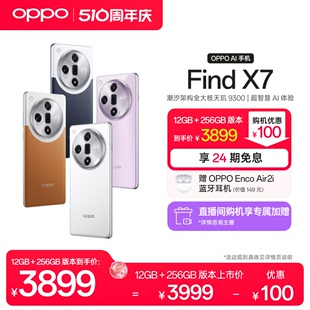 Find OPPO 5.5G拍照AI手机 直播间专属链接 智能长续航超级闪充oppo手机官方旗舰店oppo手机oppofindx7