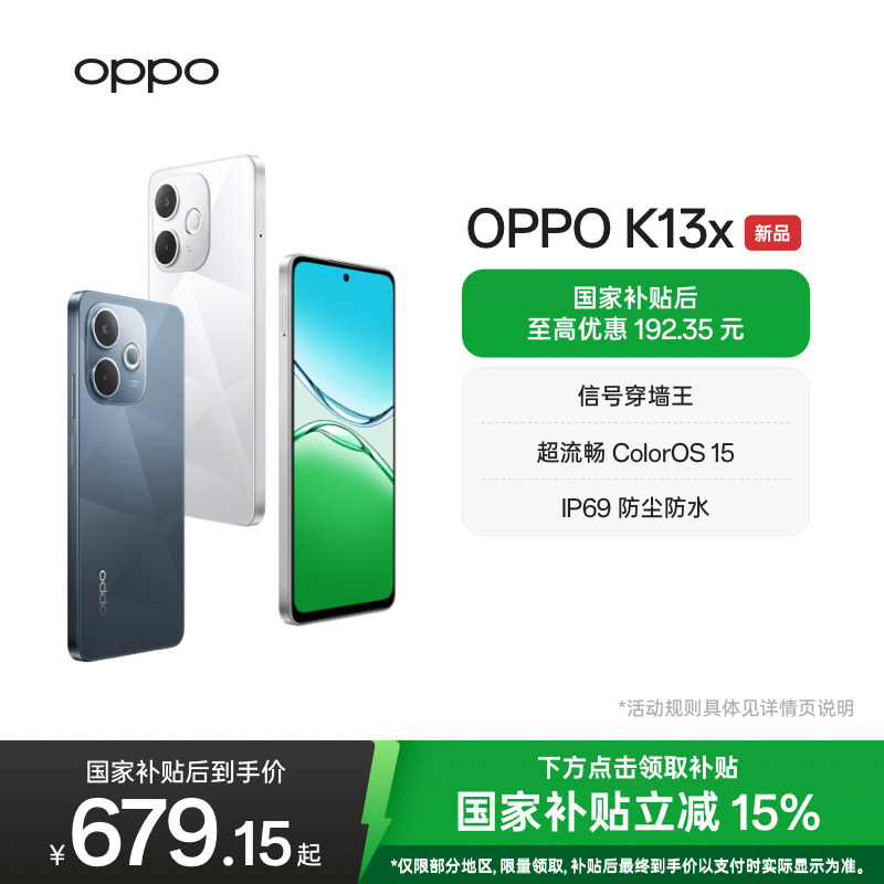 【新品上市】OPPO K13x 5G官网正品智能新款游戏手机IP69防尘防水oppo手机官方旗舰店手机政府补贴oppok13x