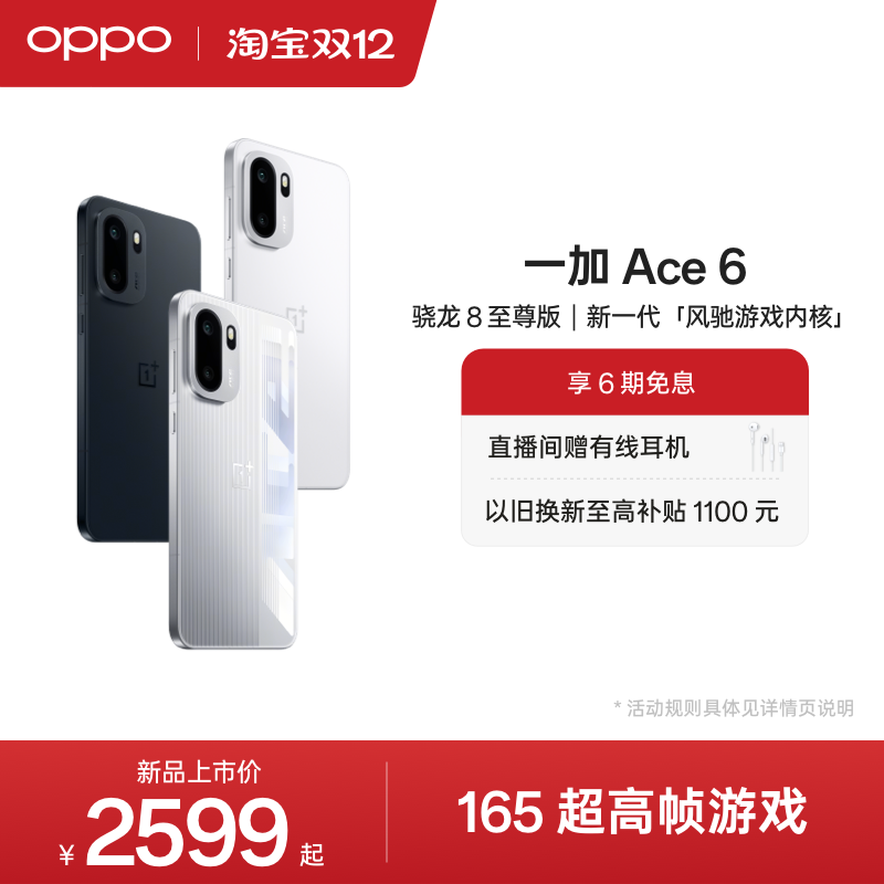 OPPO一加Ace6手机新品上市