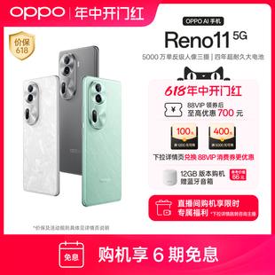 智能拍照游戏机全新正品 天玑8200旗舰芯片5G新款 新品 OPPO reno11AI手机 Reno11 官网oppo手机官方旗舰店oppo