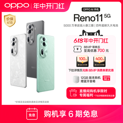 OPPOReno11新品智能拍照手机