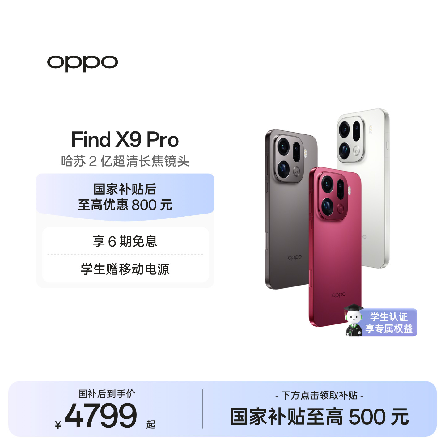 OPPO Find X9 Pro正品学生手机oppo手机官方旗舰