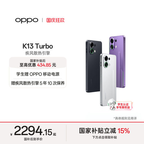 OPPOK13Turbo5G智能手机