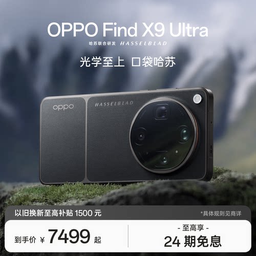 OPPOFindX9Ultra旗舰手机