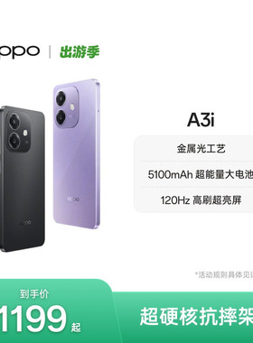 【官网】OPPO A3i 5G 超硬核抗摔架构 45W超级闪充正品学生智能拍照老人机备用手机oppo官方旗舰店