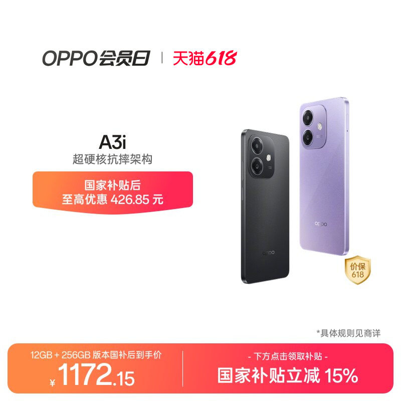 OPPO A3i 5G 超硬核抗摔架构 45W超级闪充正品学生智