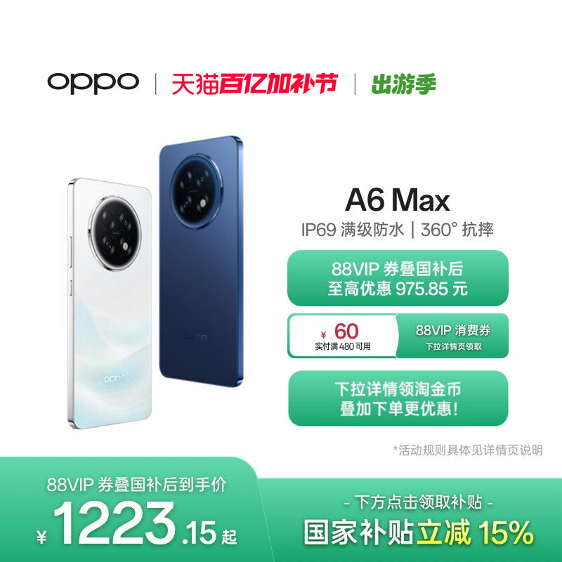 【新品上市】OPPO A6 Max 5G 手机耐用新一代 强悍更