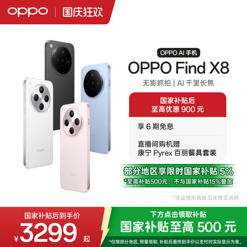 OPPOFindX8无影抓拍新品手机