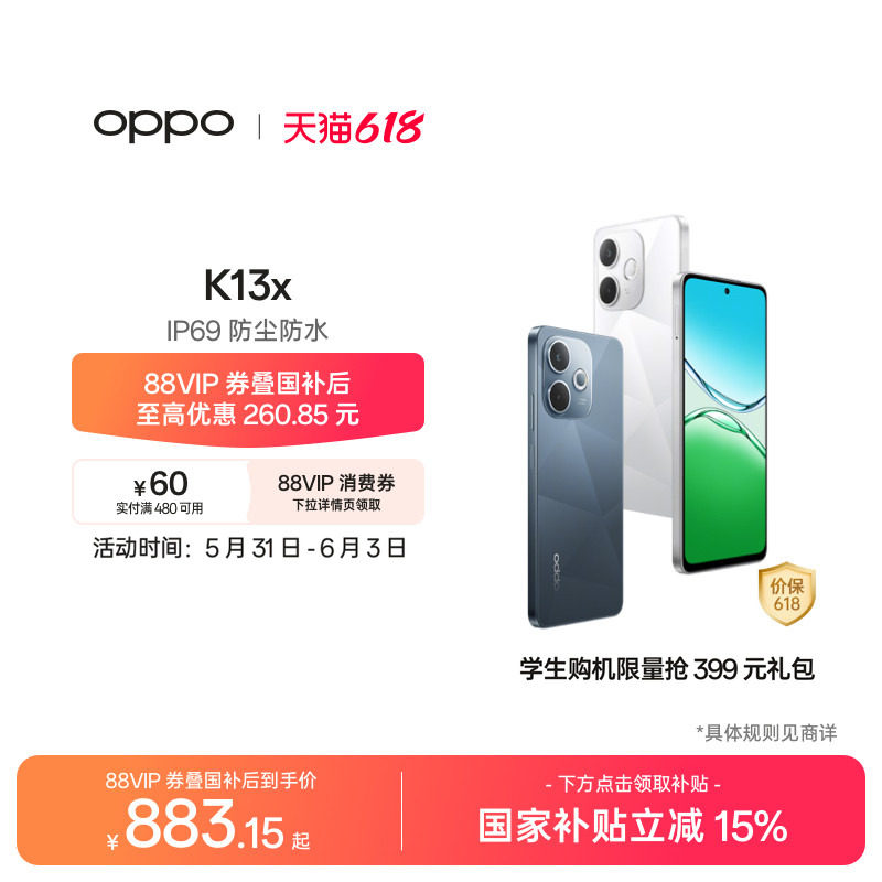 OPPO K13x 5G官网正品游戏手机IP69防尘防水oppo