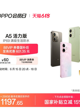 OPPO A5 活力版 5G手机 IP69满级防水360°抗摔超四年耐用大电池新款oppo官方旗舰店学生手机