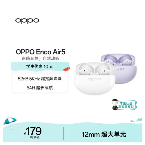 【新品上市】OPPOEncoAir5