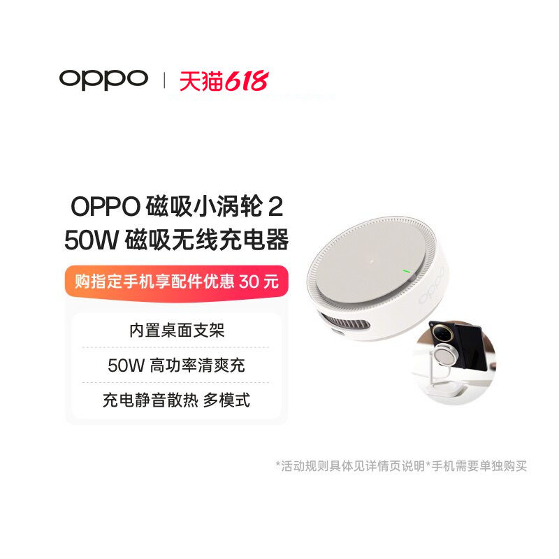OPPO 磁吸小涡轮 2 AIRVOOC 50W 磁吸无线充电器