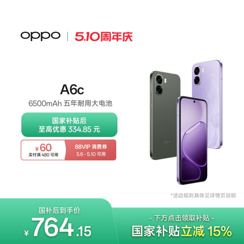 【新品上市】OPPO A6c 6500mAh五年耐用大电池 老年
